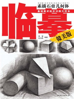 cover image of 素描石膏几何体临摹